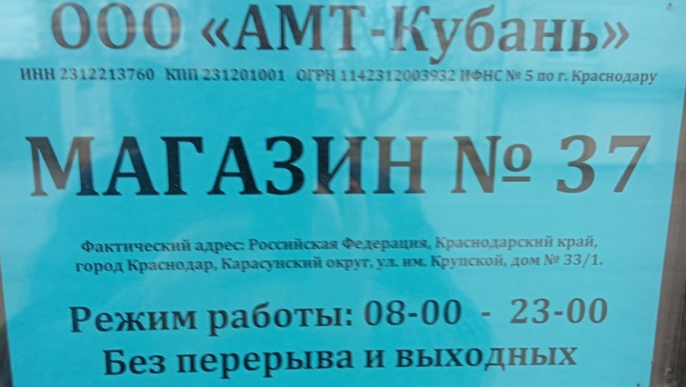 Незаконная торговля после 23.00 Краснодар