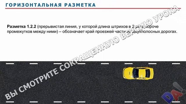 Горизонтальная разметка. Тестовый урок