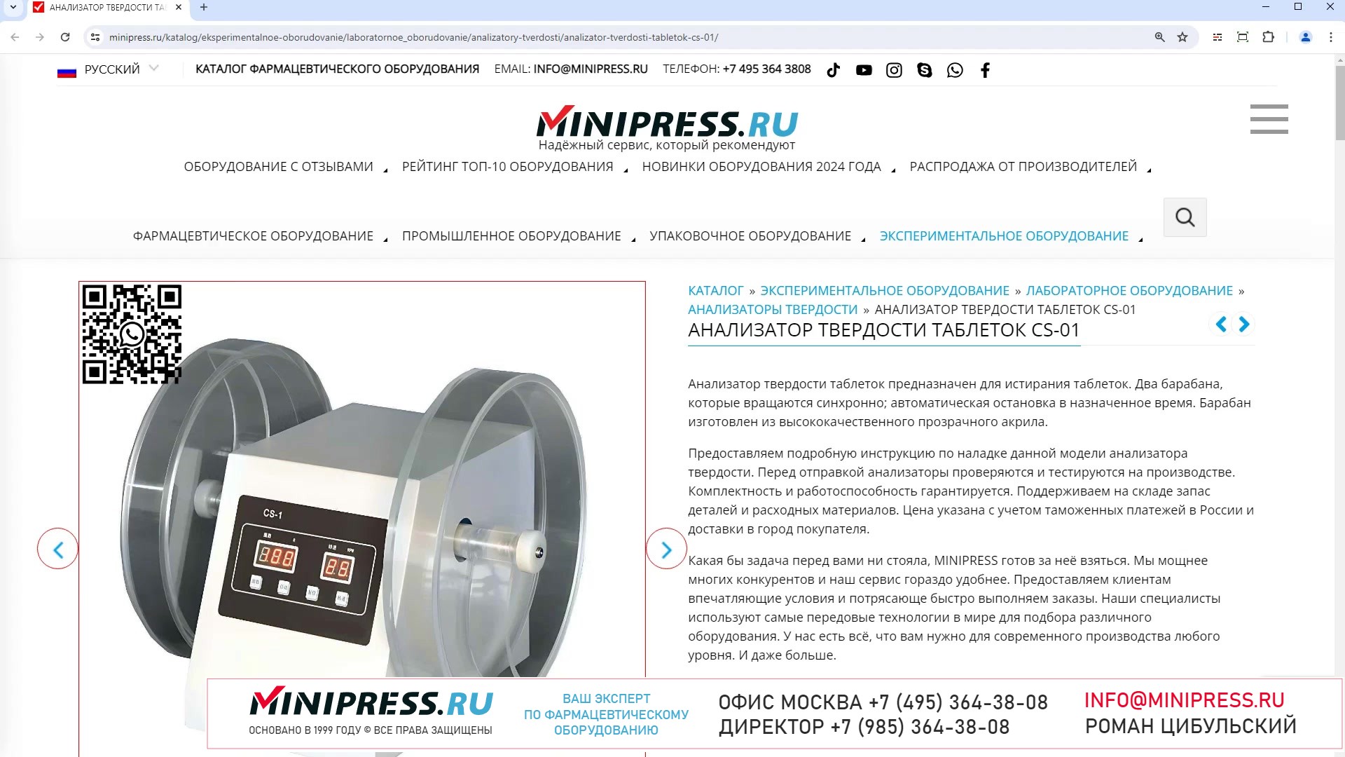 Minipress.ru Анализатор твердости таблеток CS-01