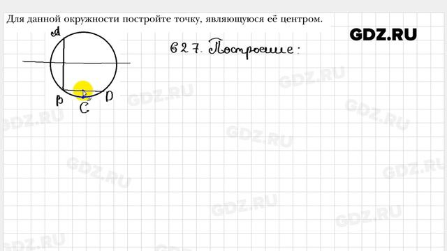 № 627 - Геометрия 7 класс Мерзляк