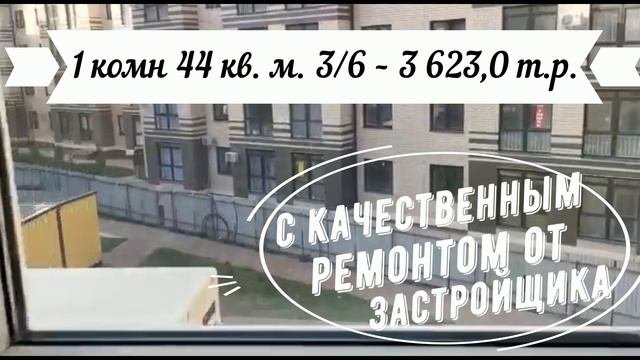 1 комнатная квартира ЖК Бельведер с ремонтом - купить квартиру в новостройке в Анапе