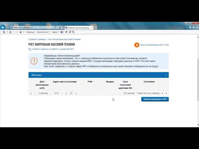 Постановка фискального регистратора АТОЛ на учет с использованием личных кабинетов ФНС и ОФД