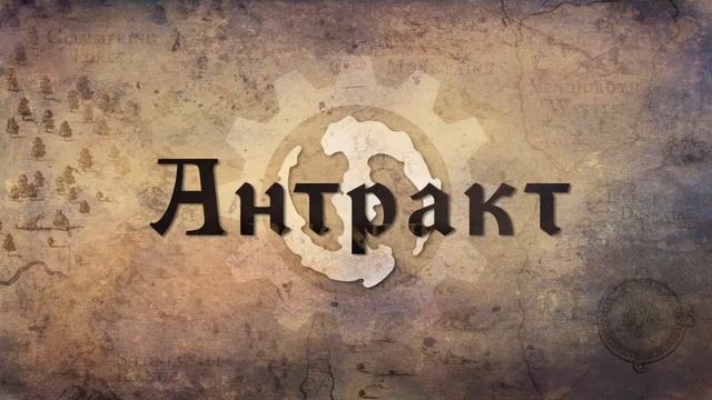 Живой Арканум снова вместе!