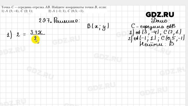 № 297 - Геометрия 9 класс Мерзляк