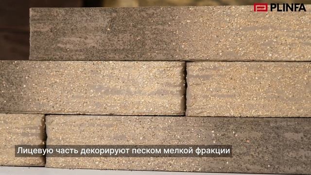 Plinfa Cassia. Производство новой коллекции российского керамического кирпича