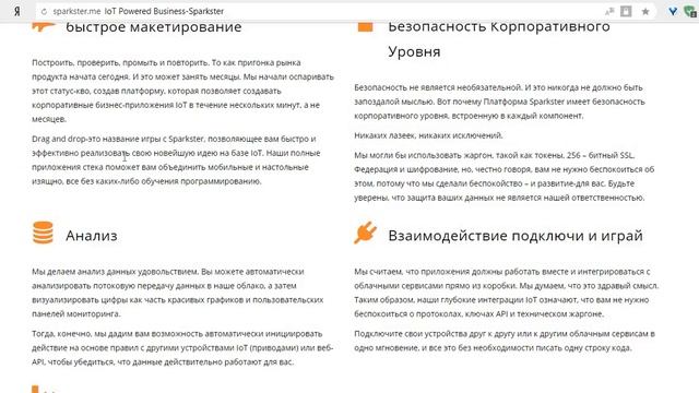 Sparkster решение для IoT