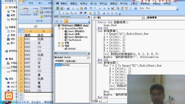 06 在EXCEL中執行ADO傳遞SQL語法