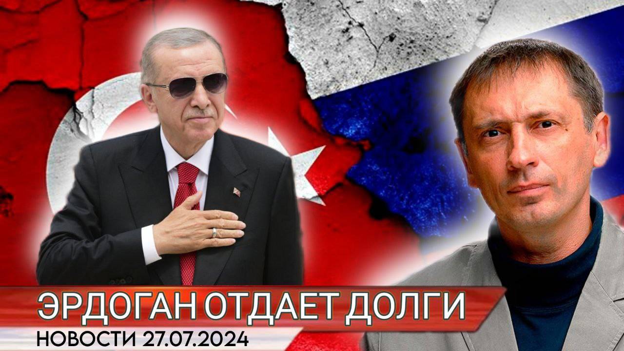 Эрдоган отдаёт долги: Новый поворот в деле о подорванном в Москве военном