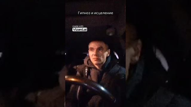 Гипноз и исцеление