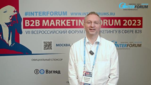 Отзывы участников B2B Marketing Forum - форум по маркетингу в сфере B2B. КУБИТ