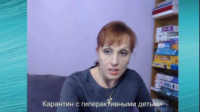 Прямая трансляция для родителей с гиперактивными детьми