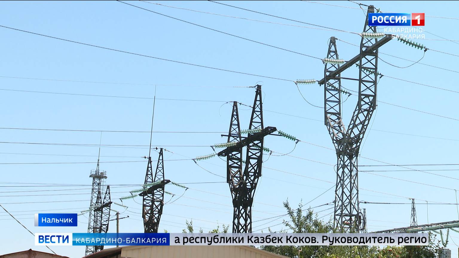 Подача электроэнергии в КБР полностью восстановлена