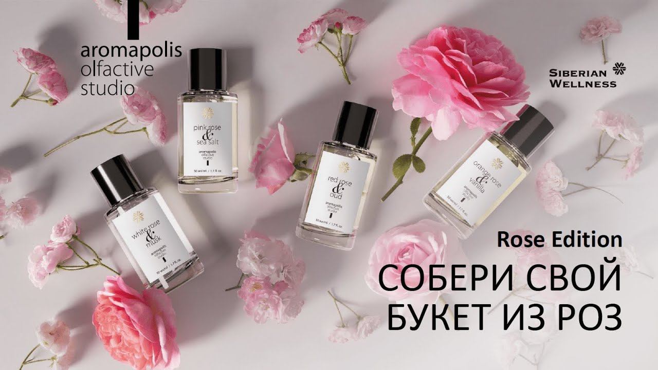 Новая коллекция ароматов Rose Edition Aromapolis Olfactive Studio