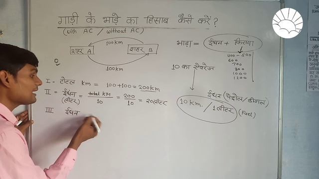 Gadi ke bhade ka hisab kaise kare | bhade ka hisab kitab by umeedo ka prabhat