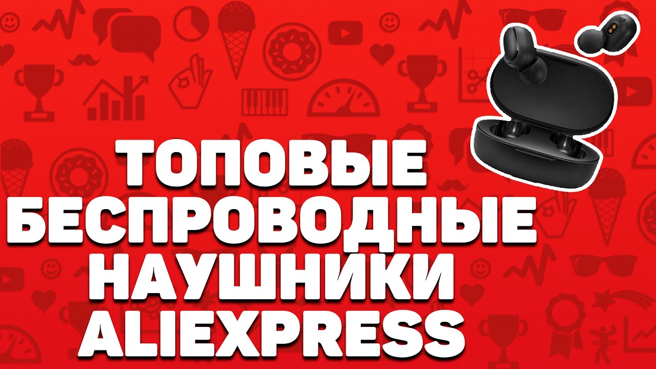 Лучшие беспроводные наушники на Алиэкспресс | Топ - 10