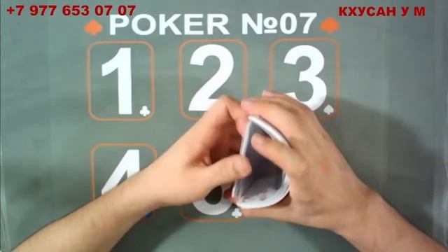 POKER 07  18+ КАТТА АКАЛАР УЙИНИ СЕКА ТРИНКА СВАРА КАРТА УЙИН