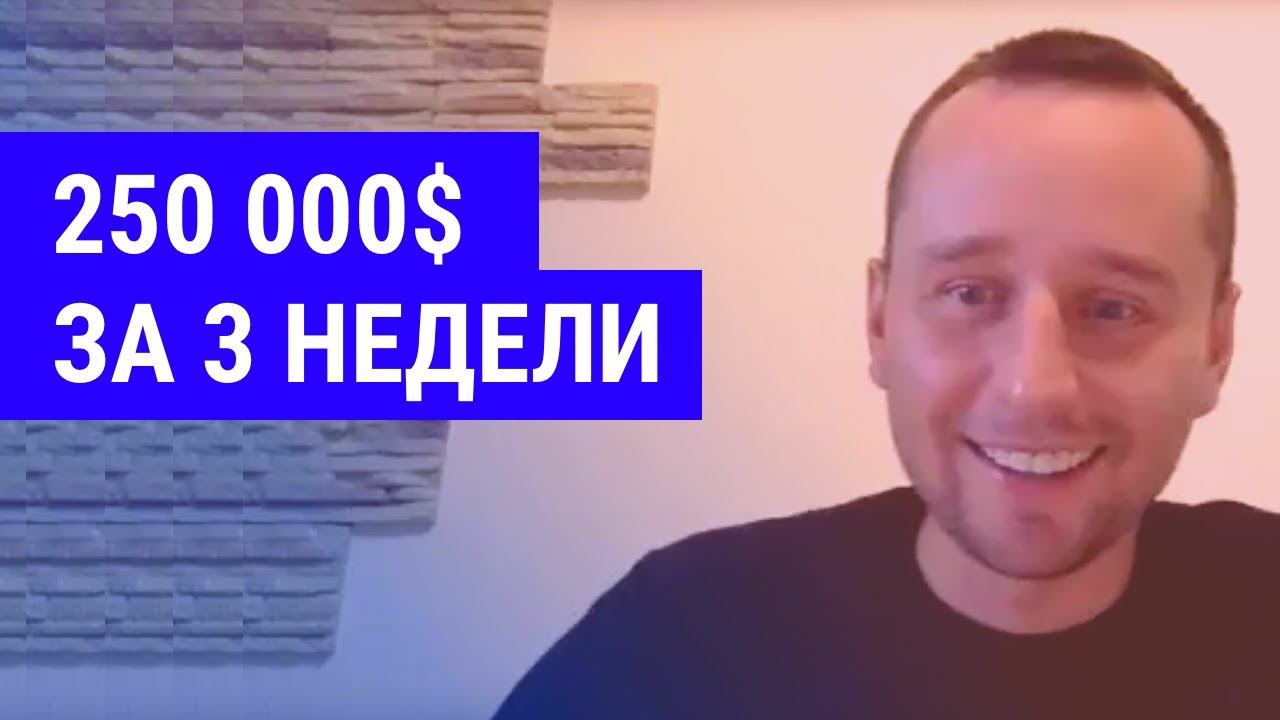 №196 - Как самостоятельно провести Pre ICO и собрать 250 000$ за 3 недели (деньги не возвращают :)