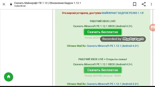Как скачать Minecraft 1.12.1
