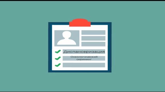 Диспансеризация.mp4