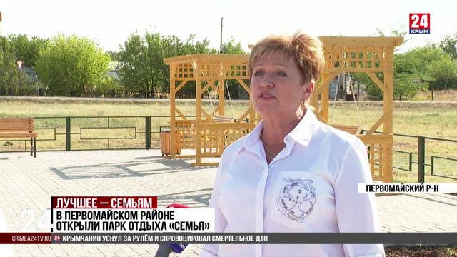 В Первомайском районе открыли парк отдыха «Семья»