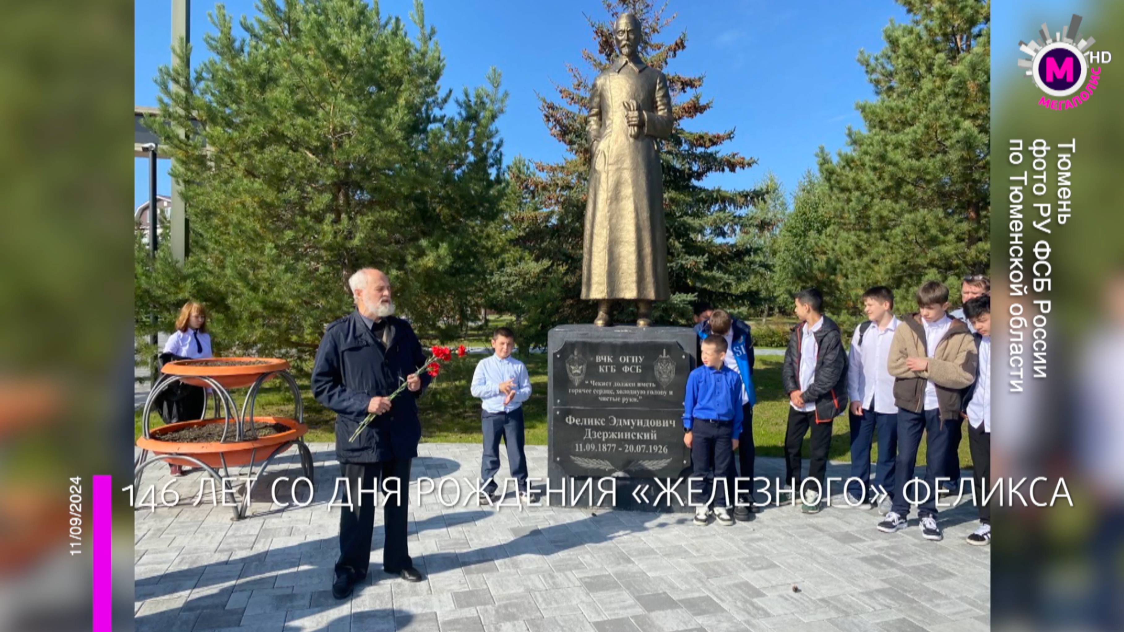 Мегаполис - Почтила память отца-основателя спецслужб – Тюмень