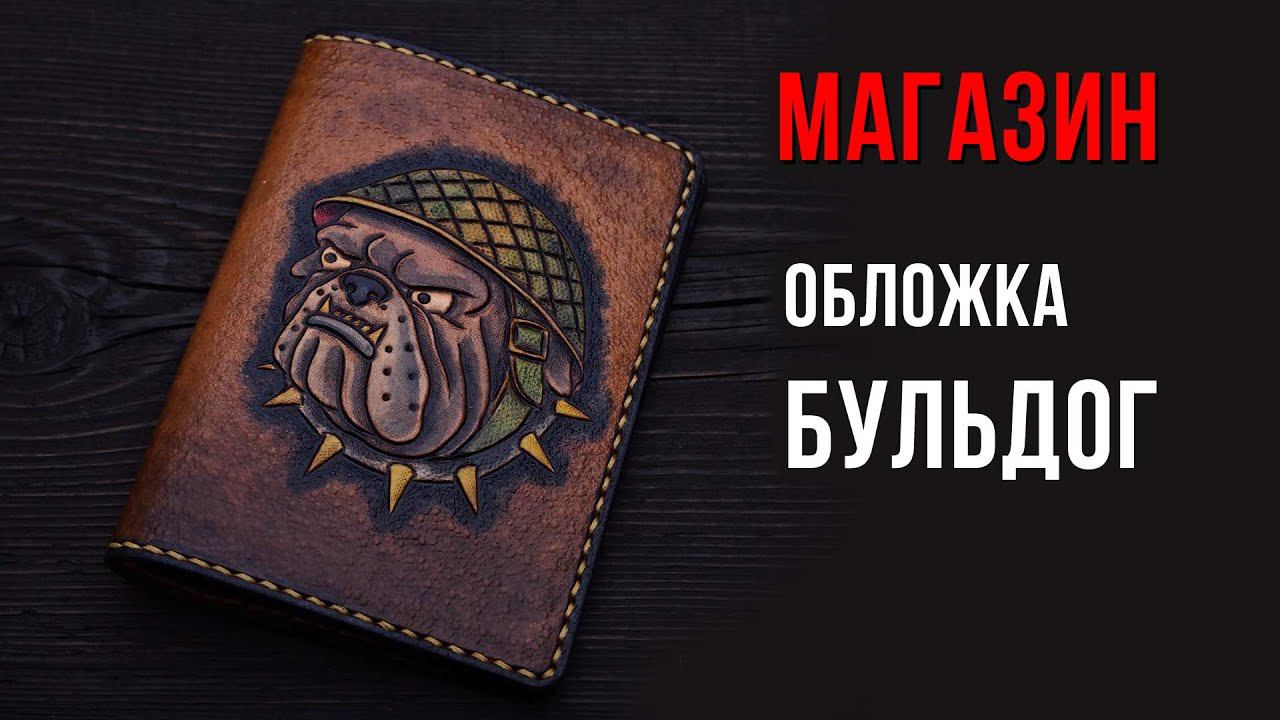 Обложка для паспорта Бульдог