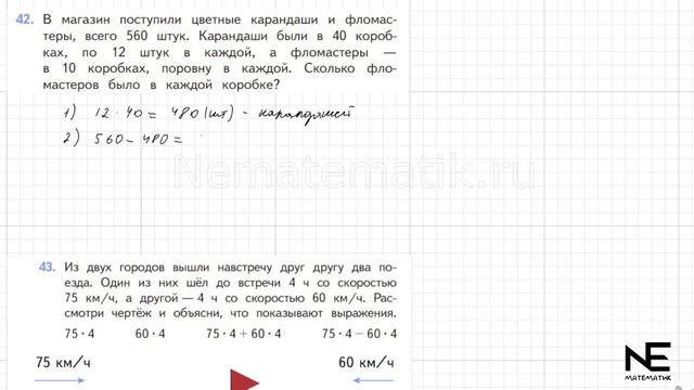 Задание №42 Страница  13. Математика 4 класс Моро Учебник Часть 2. ГДЗ. Умножение на числа оканчива