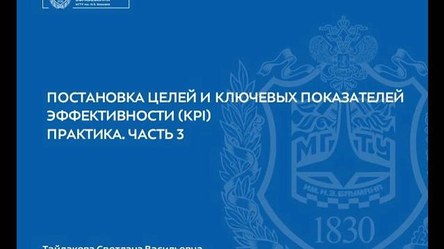 5 5 Постановка целей и KPI ч3