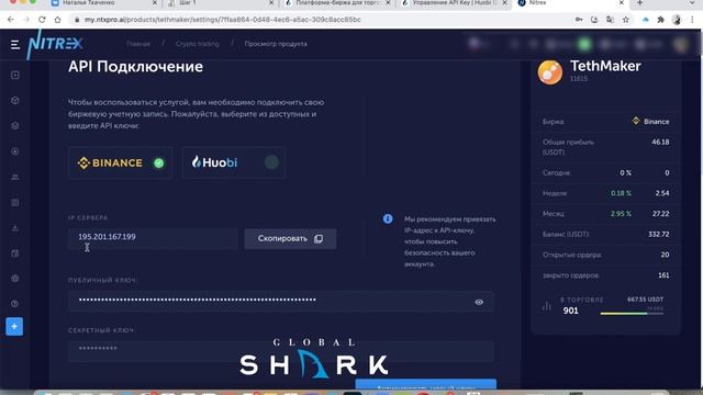 Nitrex. Биржа Huobi. Где взять API ключи для связки