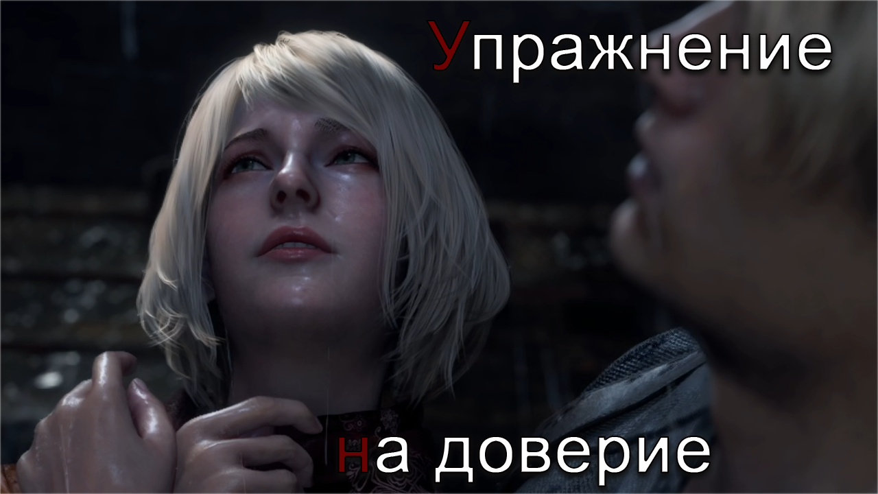 Орлёнок | Resident Evil 4 Remake прохождение: 6.
