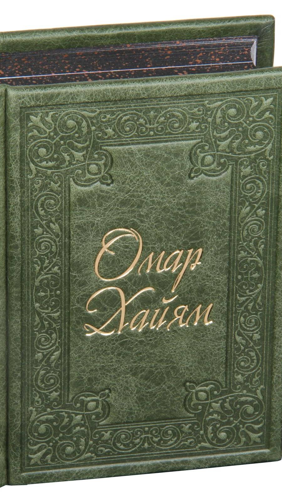 Книга Омар Хайям "Рубайят" в коже