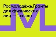 Видео-визитка для Росмолодежь гранты 2024 (1 сезон)