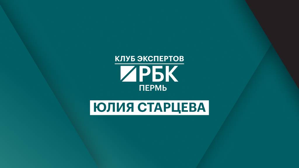 Клуб экспертов «РБК Пермь» | Изменения по учёту нематериальных активов