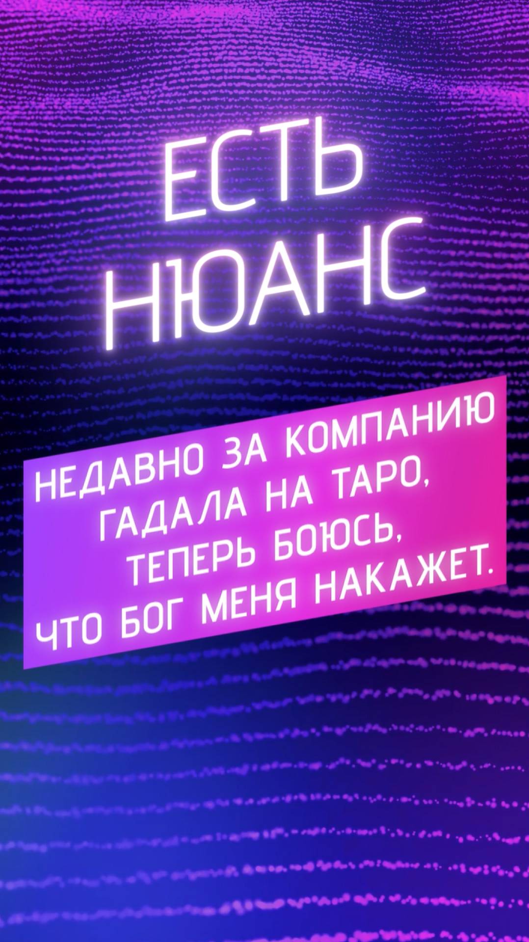 Недавно за компанию гадала на таро, теперь боюсь, что Бог меня накажет