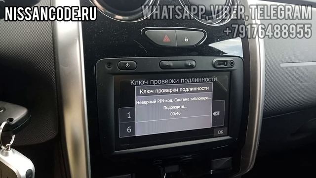 Заблокировалась магнитола Лада Ларгус, требует ключ проверки подлинности. Ввод кода и разблокировка.