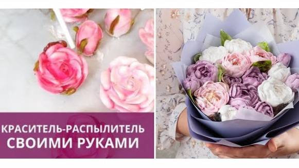 Краситель-распылитель  для зефирных цветов🌹 РЕЦЕПТ от @malinovka_tort