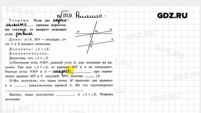 № 109 - Геометрия 7 класс Атанасян рабочая тетрадь