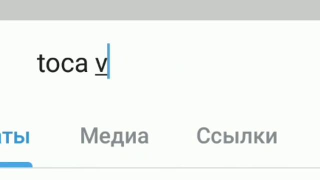 Как скачать взлом токи?/toca violka