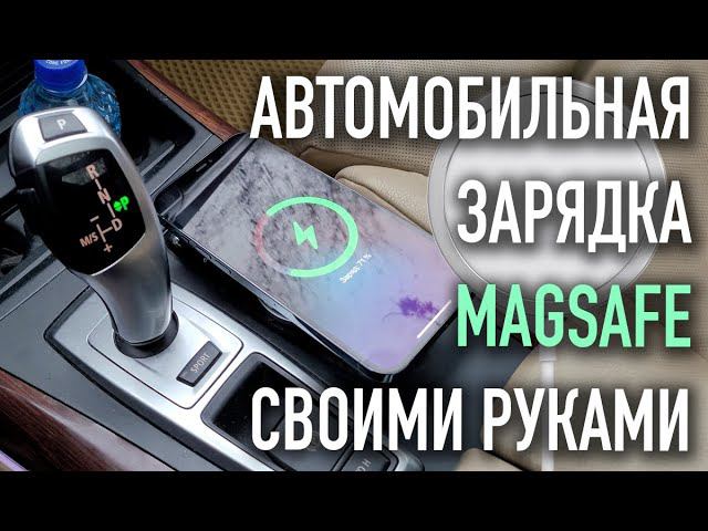 Делаем из APPLE MAGSAFE автомобильную зарядку