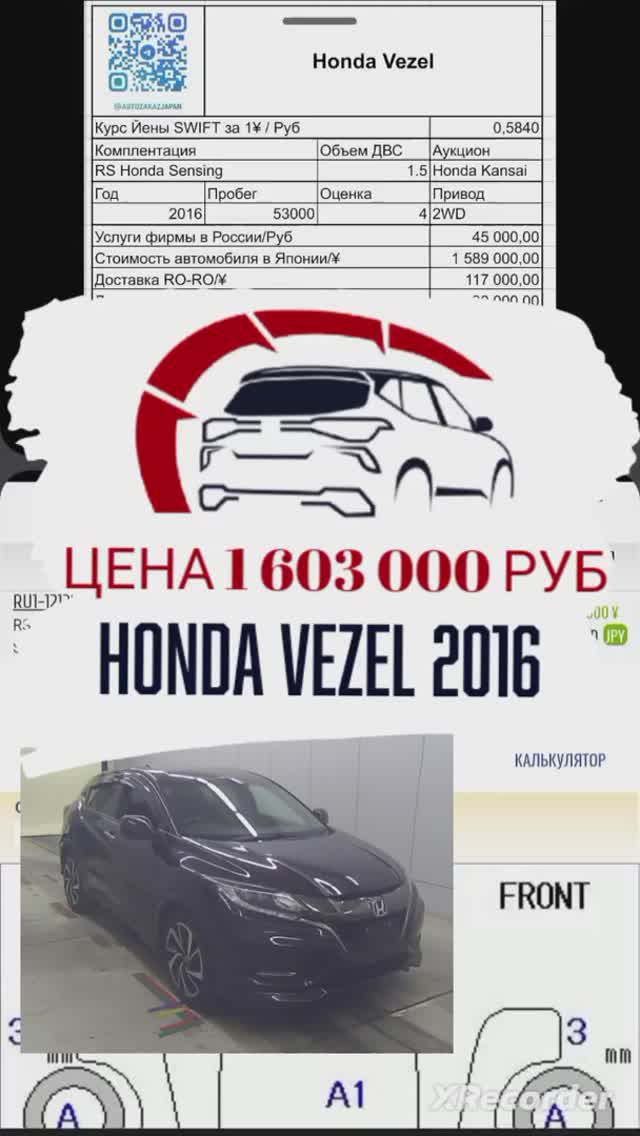 Автомобильные аукционы Японии обзор цен Honda Vezel