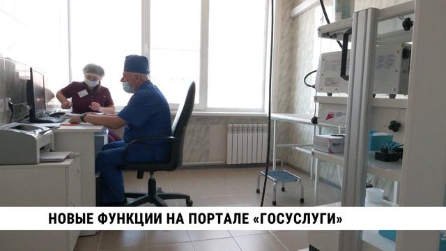 Новые функции на портале «Госуслуги»