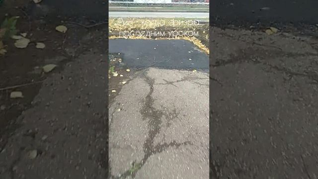 когда физра последним уроком