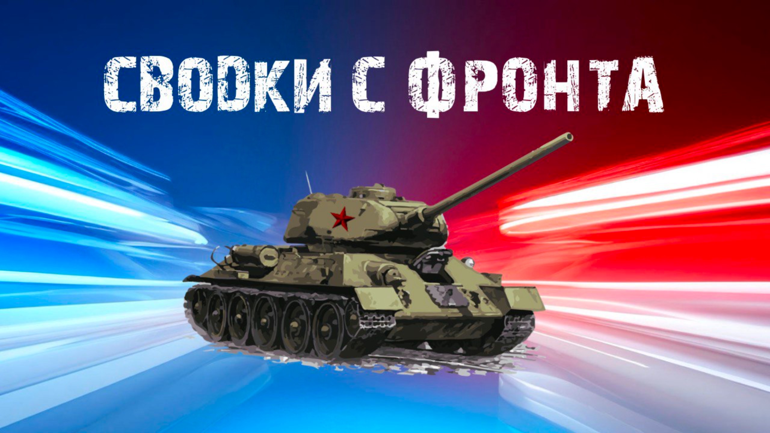 🚨Курская область 🪖Сводки с Фронта 🇷🇺 Российские войска практически взяли Украинск