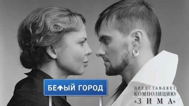 Белый город -  ЗИМА
