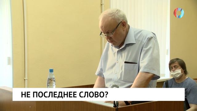 Не последнее слово?