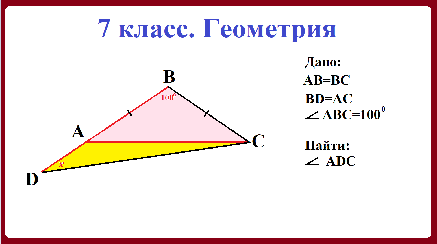 7 класс. Геометрия