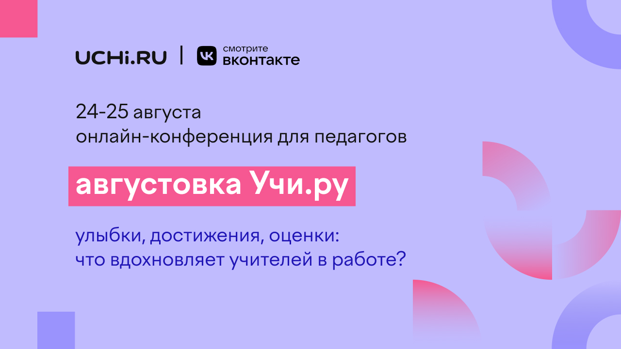 Улыбки, достижения, оценки: что вдохновляет учителей в работе?