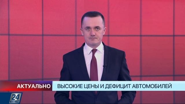 Высокие цены и дефицит автомобилей  Актуально