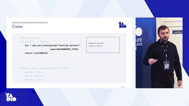 Архитектура автотестов для проекта с open source-ядром (Андрей Березин)