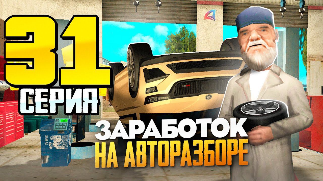 УЛУЧШИЛ PREMIUM VIP с 2 ПОПЫТОК! АВТОРАЗБОР ПУТЬ ВЛАДЕЛЬЦА NFT КОНТЕЙНЕРОВ #31 на АРИЗОНА РП